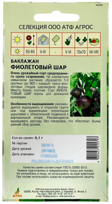 Баклажан Фиолетовый шар АГРОС описание