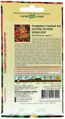 Антирринум (Львиный зев) Антик Оранж биколор ГАВРИШ описание