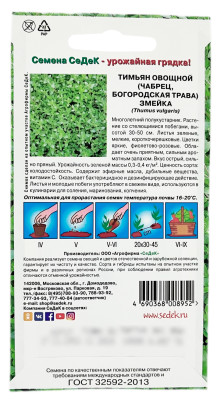 Тимьян овощной ЗМЕЙКА СеДеК описание