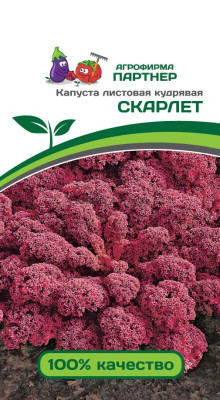Капуста листовая Скарлет 0,3гр