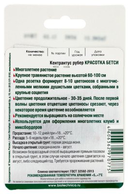 Кентрантус рубер КРАСОТКА БЕТСИ БИОТЕХНИКА описание