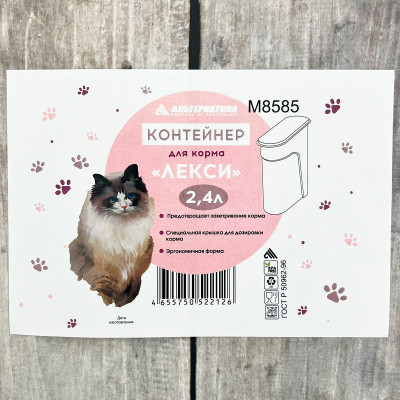 Контейнер для корма Лекси 2,4л описание