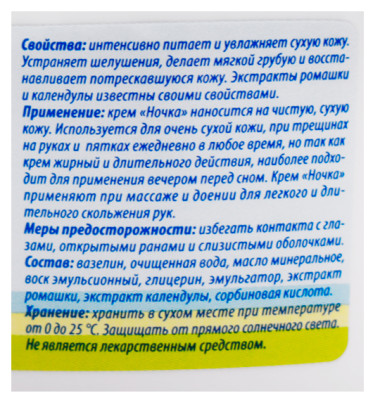 Крем Ночка (для доения) 200г