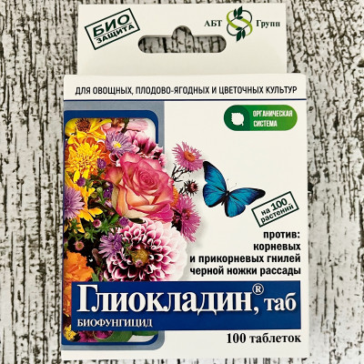ГЛИОКЛАДИН 100 таблеток