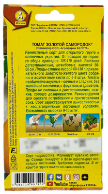 Томат ЗОЛОТОЙ САМОРОДОК АЭЛИТА описание