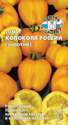 томат Колокола России (золотые) (Евро, 0,1)