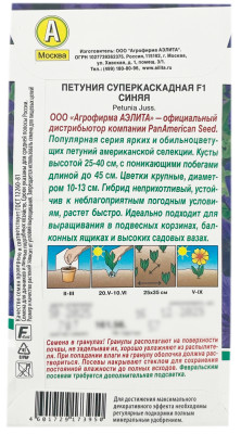 Петуния суперкаскадная F1 СИНЯЯ АЭЛИТА описание