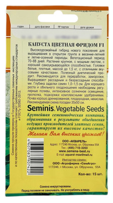 Капуста цветная ФРИДОМ АКВАРЕЛЬ описание