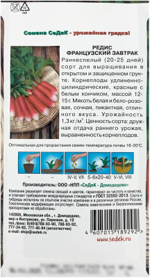 Редис ФРАНЦУЗСКИЙ ЗАВТРАК СеДеК описание