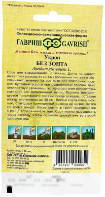 Укроп Без зонта 2,0 г автор.