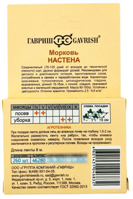 Морковь на ленте Настена 8м Морковь на ленте Настена 8м