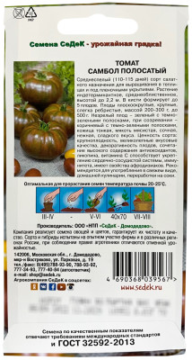 Томат Самбол Полосатый СеДеК описание