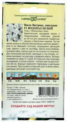 Виола Виттрока F1 Водопад белый ГАВРИШ описание Виола Виттрока F1 Водопад белый ГАВРИШ описание