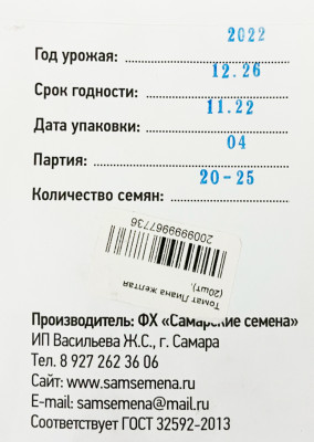 Томат Лиана желтая (20шт)