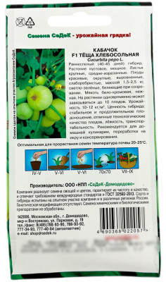 Кабачок Теща Хлебосольная F1 СеДеК описание