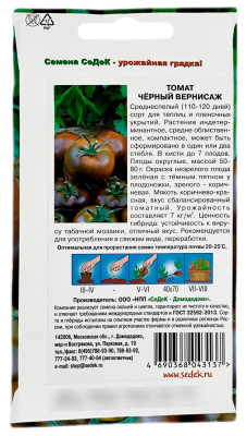 Томат ЧЁРНЫЙ ВЕРНИСАЖ СеДеК описание