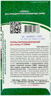 Огурец Спино F1 СЕМКО описание