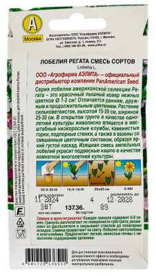 Лобелия регата смесь сортов АЭЛИТА описание