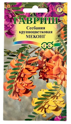 Сесбания крупноцветковая МЕКОНГ ГАВРИШ