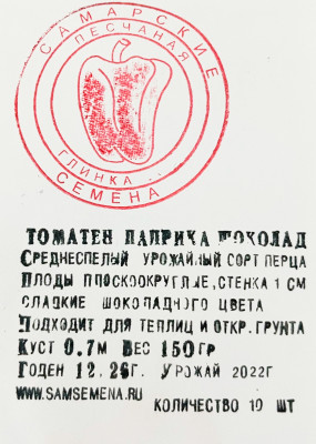 Перец Томатен паприка шоколад (25шт)