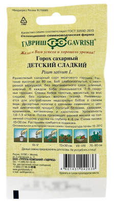 Горох сахарный Детский сладкий ГАВРИШ описание