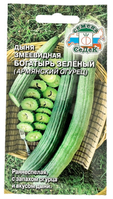Дыня змеевидная богатырь зелёный (Армянский огурец) СеДеК