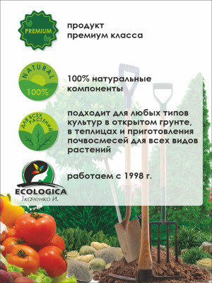 Биогумус 20,0л Ткаченко