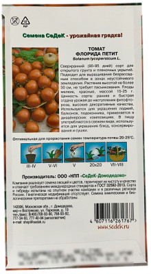 Томат ФЛОРИДА ПЕТИТ СеДеК описание