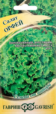 Салат Орфей 0,5гг хрустящий,зеленый автор.