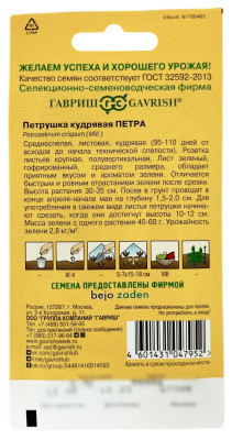 Петрушка кудрявая ПЕТРА ГАВРИШ описание