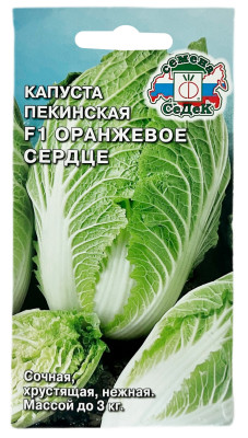 Капуста пекинская ОРАНЖЕВОЕ СЕРДЦЕ СеДеК