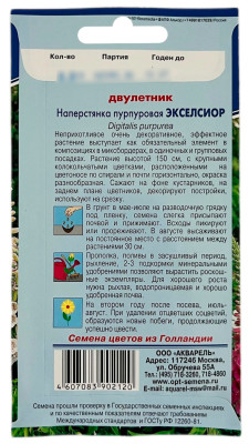 Наперстянка пурпуровая ЭКСЕЛСИОР АКВАРЕЛЬ описание