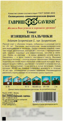 Томат ИЗЯЩНЫЕ ПАЛЬЧИКИ описание