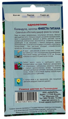 Календула ноготки ФИЕСТА ГИТАНА АКВАРЕЛЬ описание