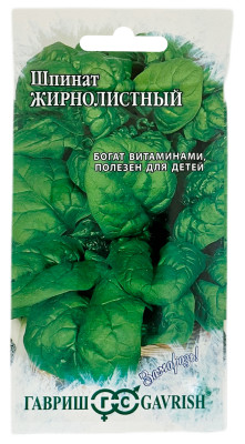 Шпинат ЖИРНОЛИСТНЫЙ ГАВРИШ