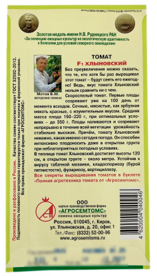 Томат Хлыновский F1 АГРОСЕМТОМС описание
