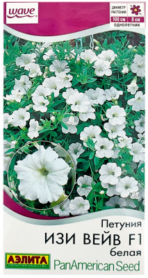 Петуния ИЗИ ВЕЙВ F1 БЕЛАЯ АЭЛИТА