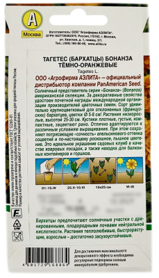 Тагетес бархатцы БОНАНЗА тёмно-оранжевые АЭЛИТА описание