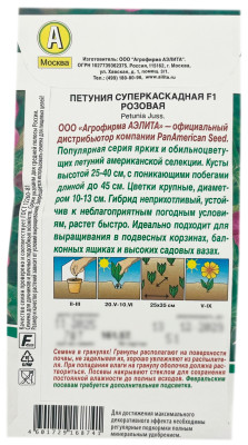 Петуния суперкаскадная F1 РОЗОВОЯ АЭЛИТА описание