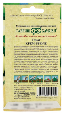 Томат КРЕМ-БРЮЛЕ ГАВРИШ описание