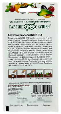 Капуста кольраби ВИОЛЕТА ГАВРИШ описание