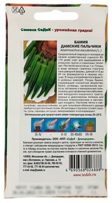 Бамия дамские пальчики СеДеК описание