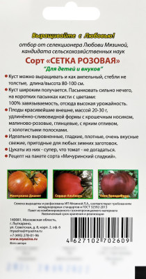 Томат Сетка розовая 5шт