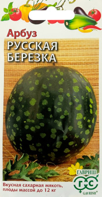 Арбуз Русская березка 10шт.
