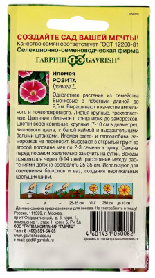 Ипомея РОЗИТА ГАВРИШ описание