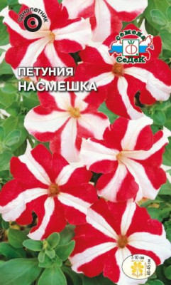 Петуния Насмешка F1 низкоросл. с фигурным  красно-бел