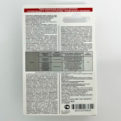БИС-300 12мл флакон