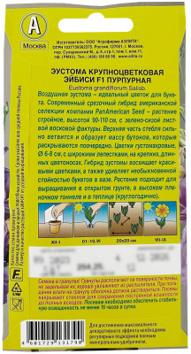 Эустома Эйбиси F1 пурпурная 5шт