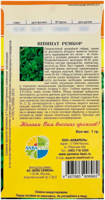 Шпинат Рембор АКВАРЕЛЬ описание