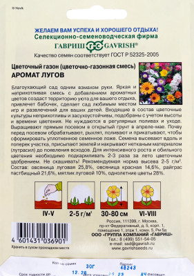 Цветочный газон Аромат лугов 30 г